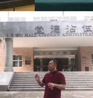 陕西风水协会会长严峻 中山大学开会